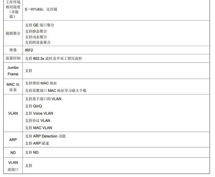 華三 企業級接入交換機