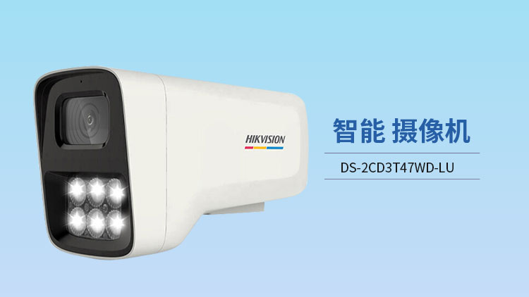 DS-2CD3T47WD-LU 網(wǎng)絡(luò)攝像機(jī)