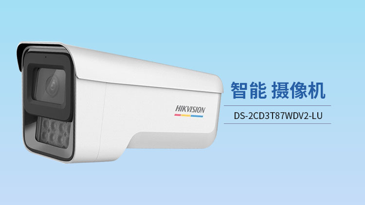 DS-2CD3T87WDV2-LU 網(wǎng)絡(luò)攝像機(jī)