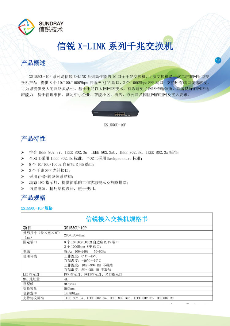 信銳非網(wǎng)管交換機